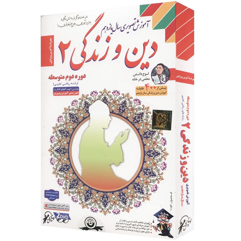 آموزش تصویری دین و زندگی 2 نشر لوح دانش - رشته علوم تجربی و ریاضی