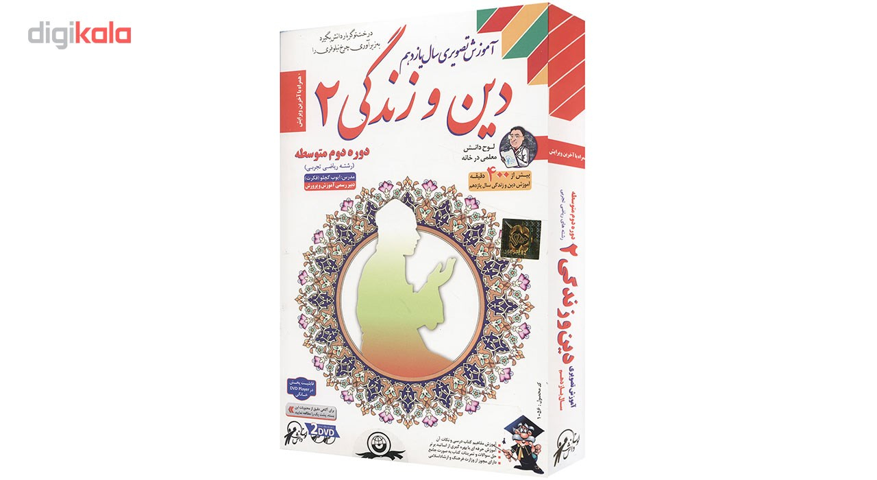 آموزش تصویری دین و زندگی 2 نشر لوح دانش - رشته علوم تجربی و ریاضی