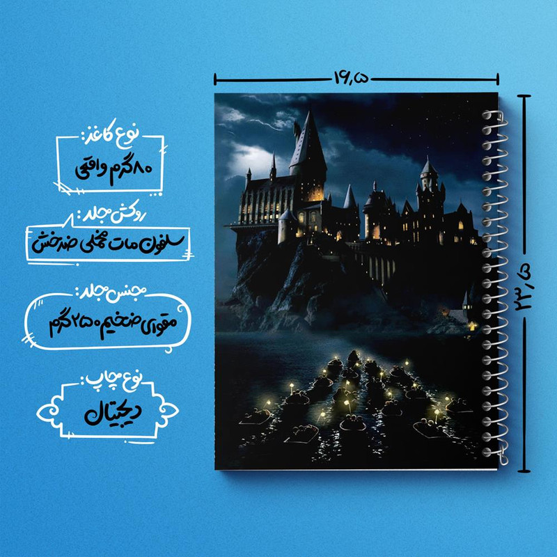 دفتر مشق 50 برگ خندالو مدل هری پاتر کد 24914
