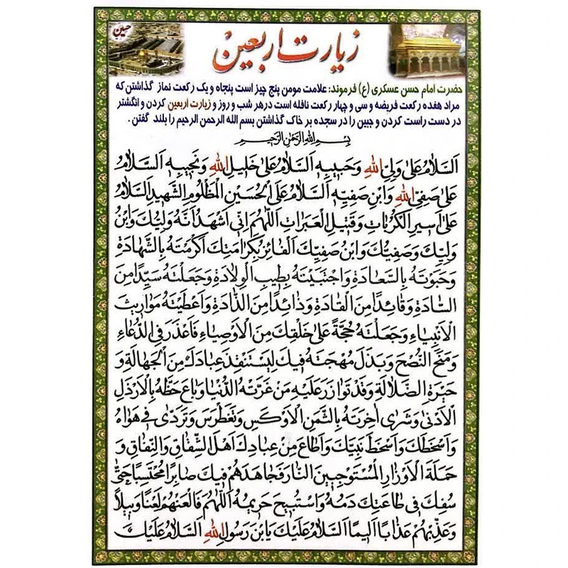 زیارت اربعین کد 2 بسته 50 عددی