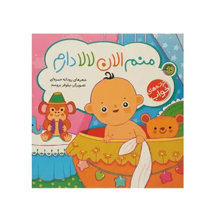 کتاب منم‌ الان ‌لالا ‌دارم اثر رودابه حمزه‌ ای