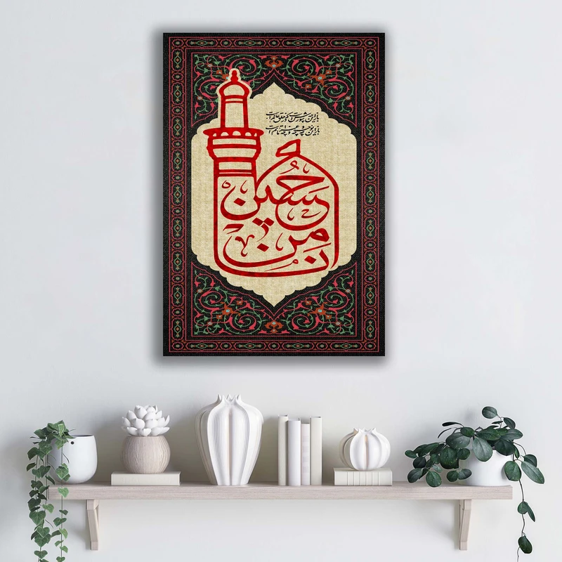 تابلو شاسی آتریسا طرح اربعین حسینی مدل ATEHO003