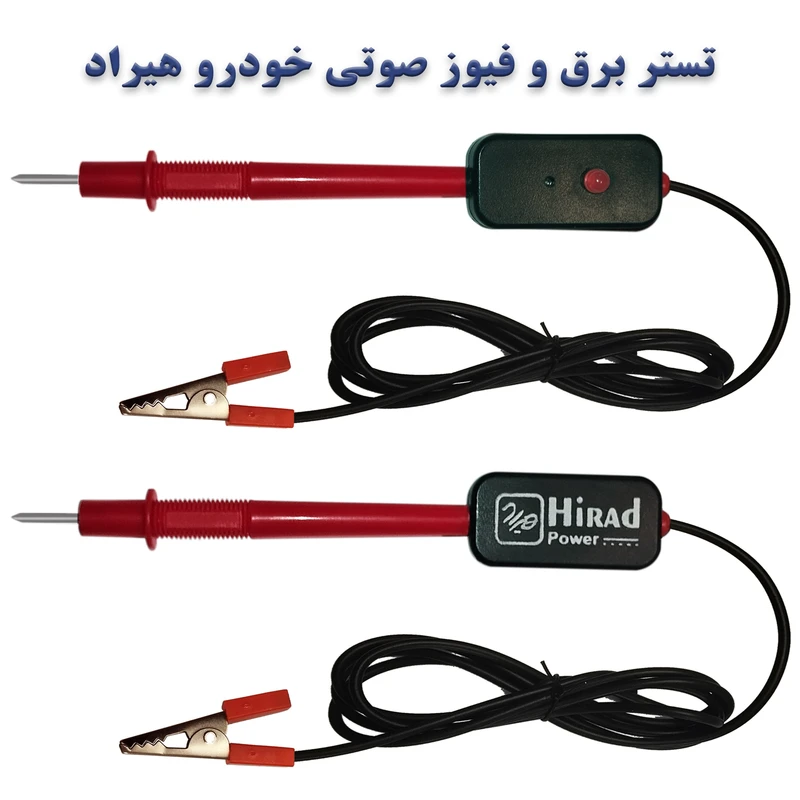 عکس شماره 5 : لامپ تستر فیوز و سیم کشی خودرو هیراد مدل صوتی و نوری کدfu-101