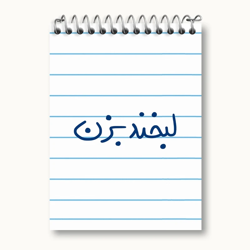 دفتر یادداشت 50 برگ خندالو مدل لبخند بزن کد 5808