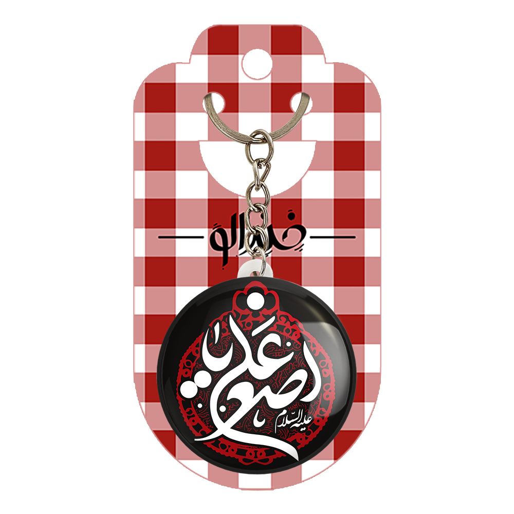 جاکلیدی خندالو مدل محرم یا علی اصغر کد 7500