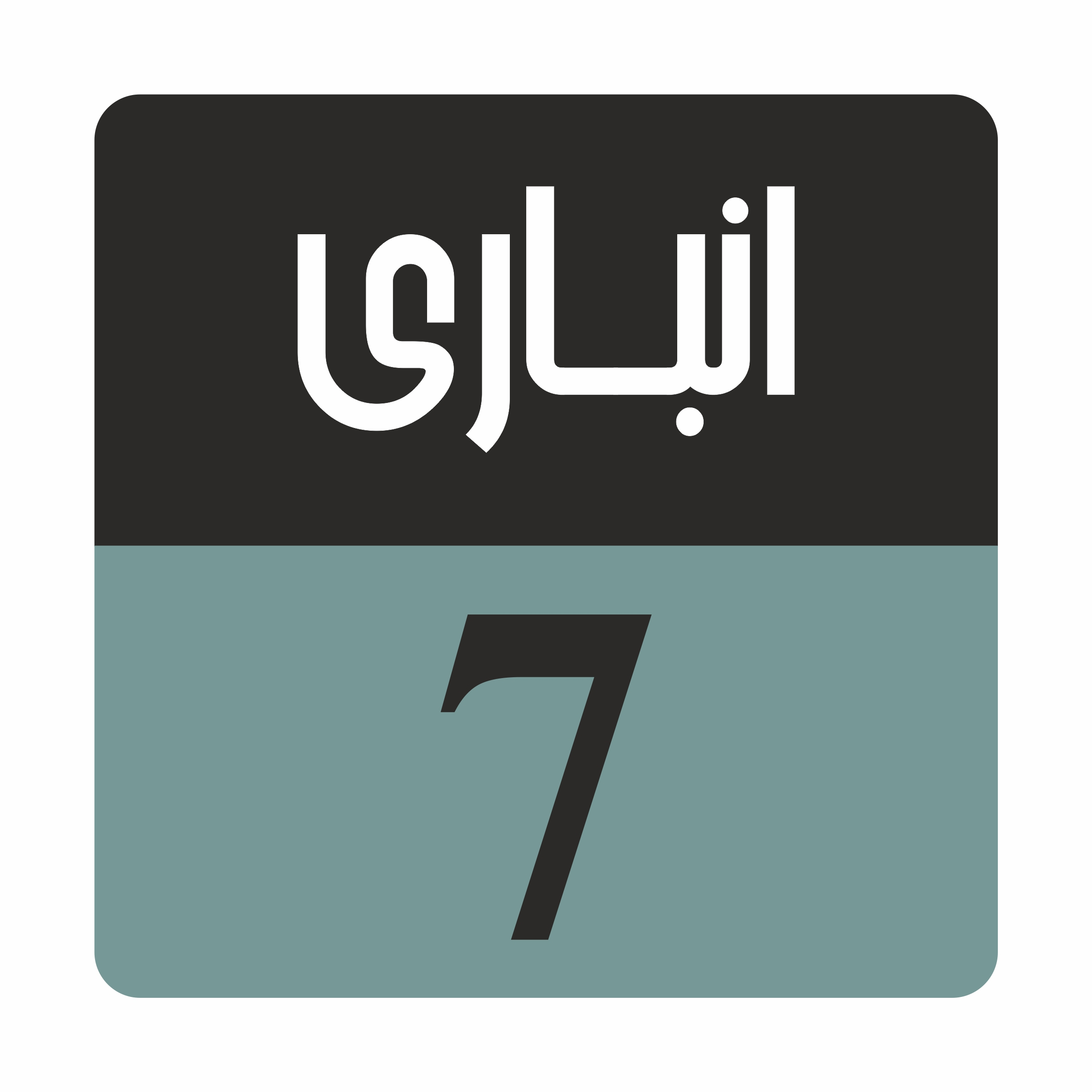 تابلو راهنما مدل R174 انباری 7