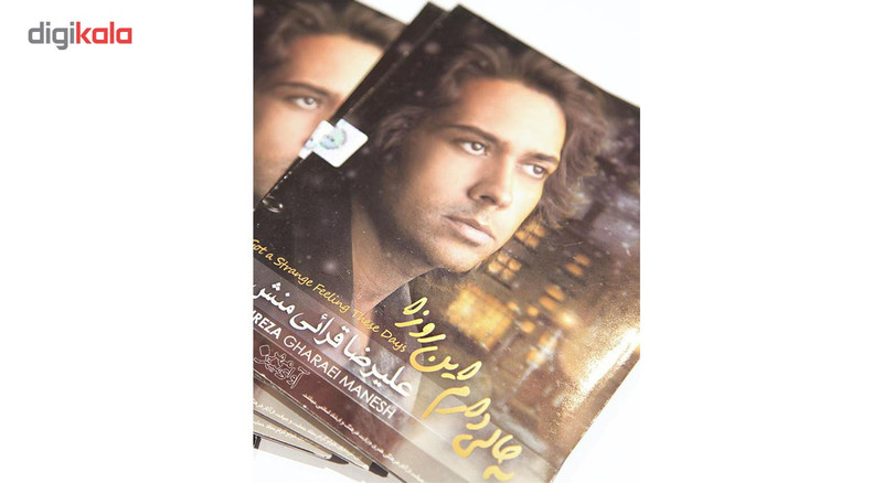 آلبوم موسیقی یه حالی دارم این روزا اثر علیرضا قرایی منش