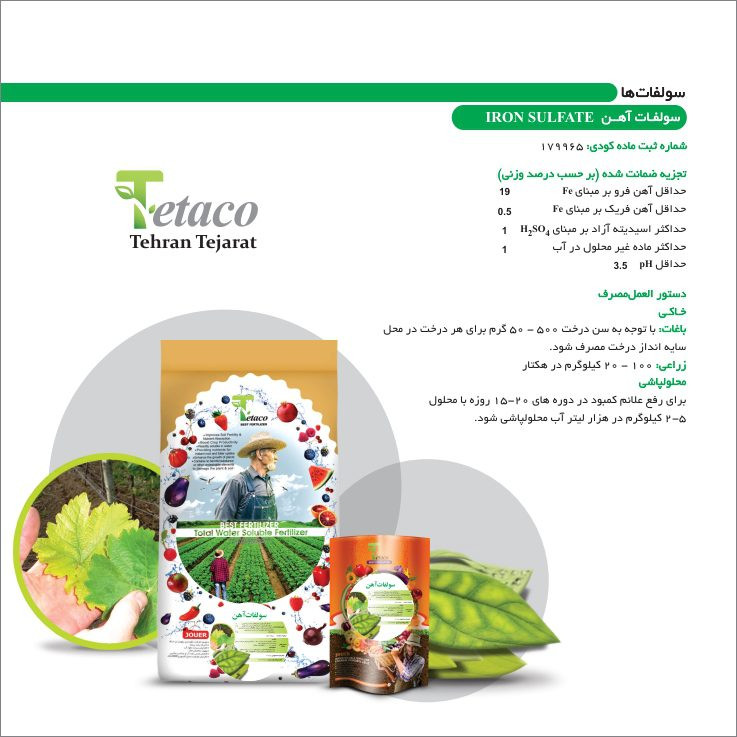 کود سولفات آهن تتاکو مدل GROWFAST وزن 10 کیلوگرم