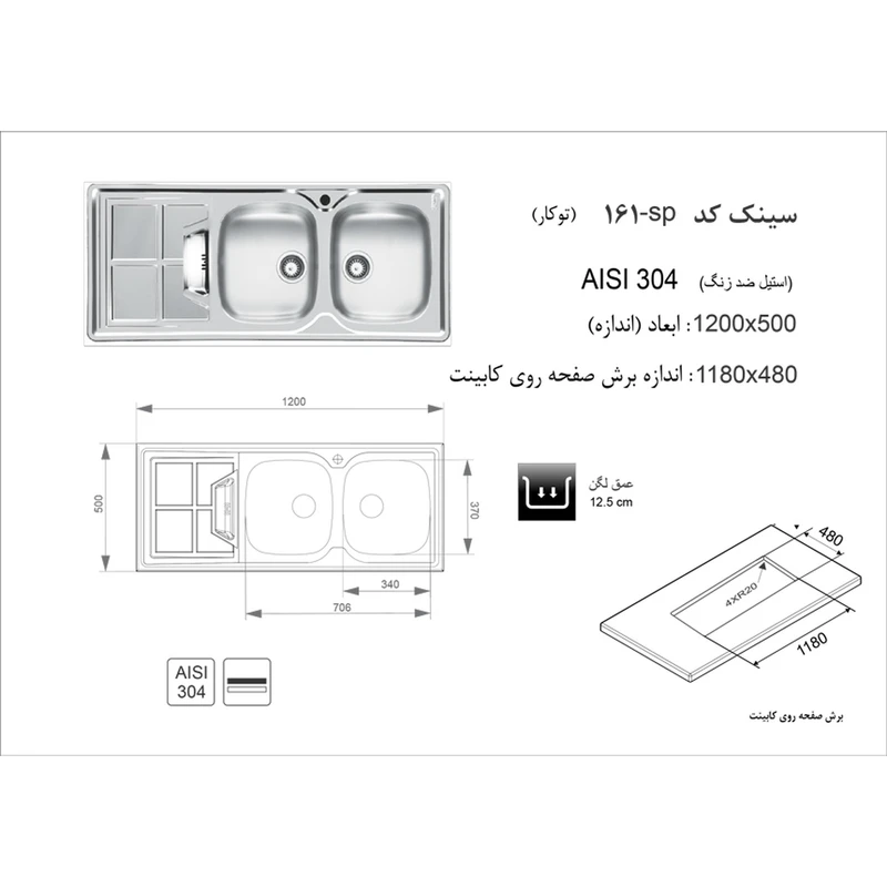 عکس شماره 3 : سینک ظرفشویی استیل اخوان مدل 161sp توکار
