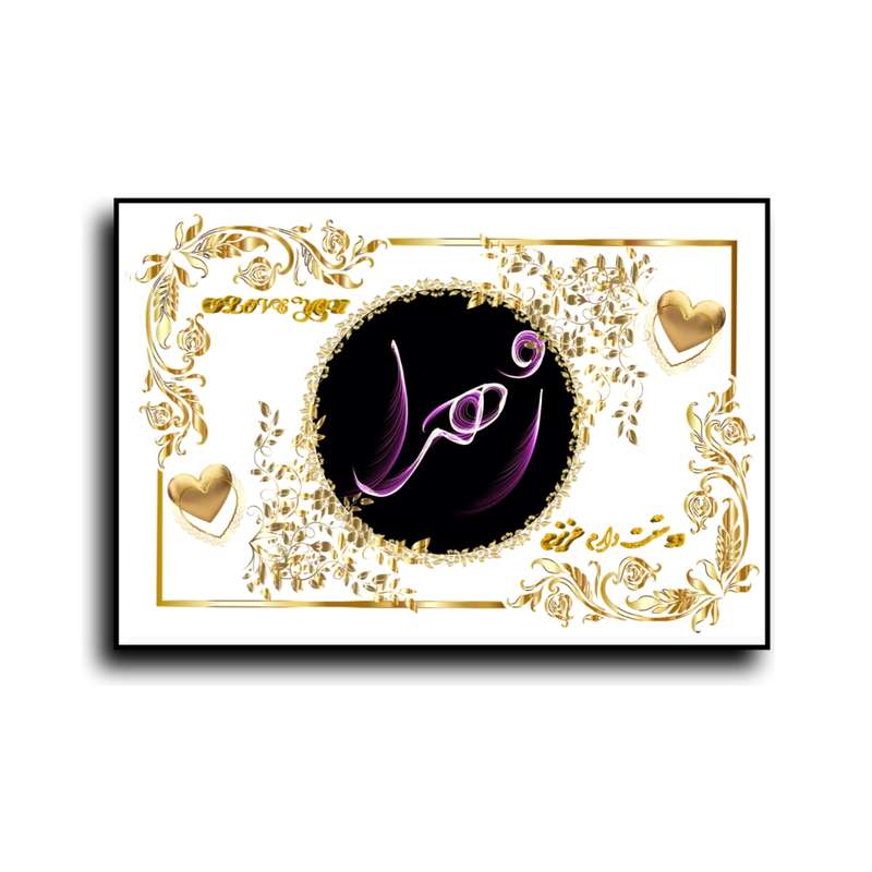 تابلو خطاطی طرح اسم زهرا کد b905