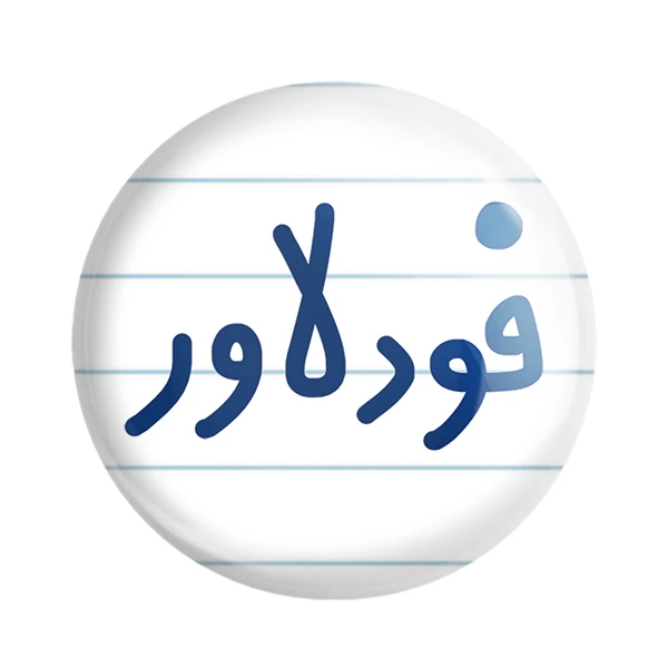 مگنت خندالو مدل فودلاور کد 6687