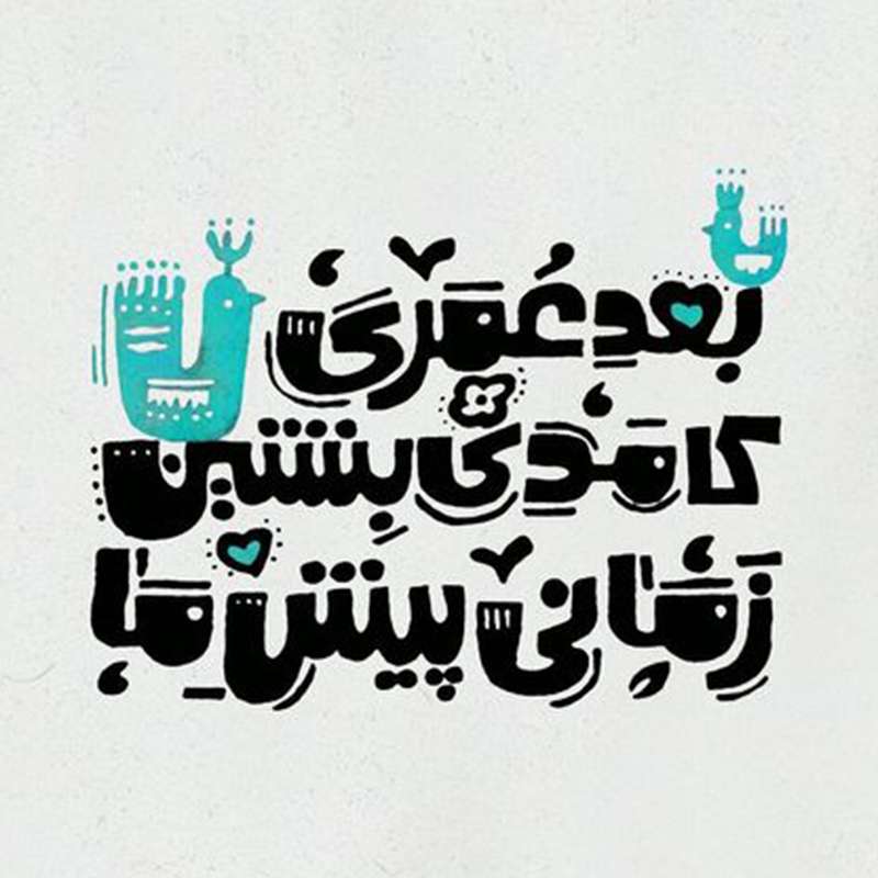 کاشی  طرح  شعر گرافی  کد 7731160