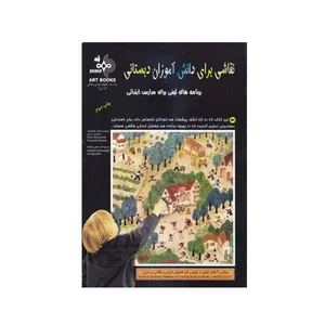 کتاب نقاشی برای دانش آموزان دبستانی اثر فرانک واکوویاک انتشارات بهار