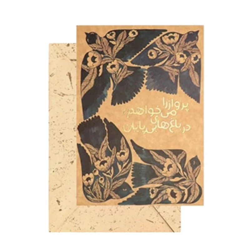 کارت پستال مریخ مدل Birds 16011