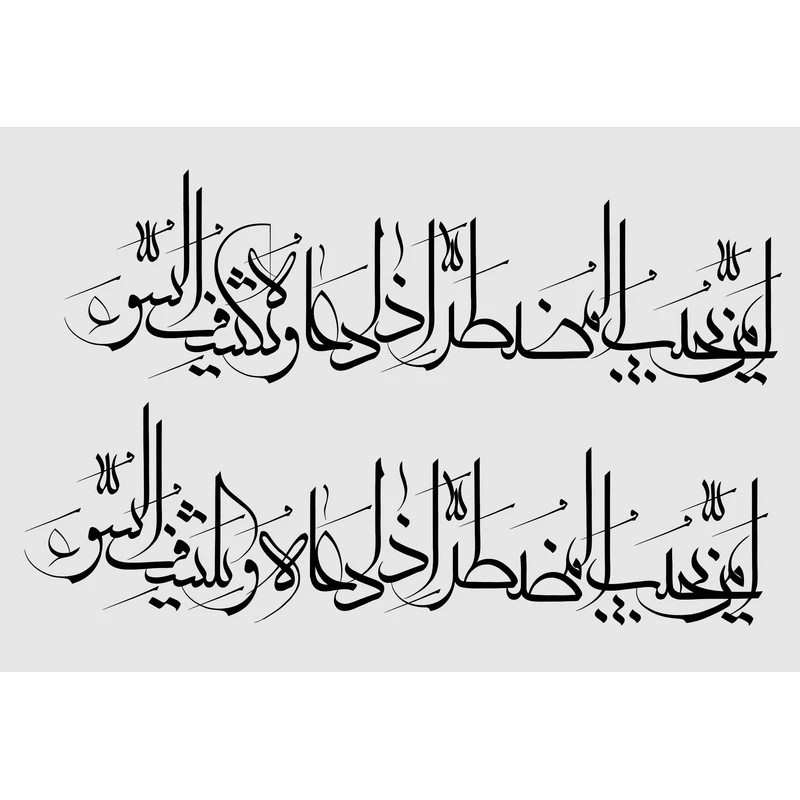 مگنت مدل امن یجیب المضطر اذا دعاه و یکشف السوء T3486 