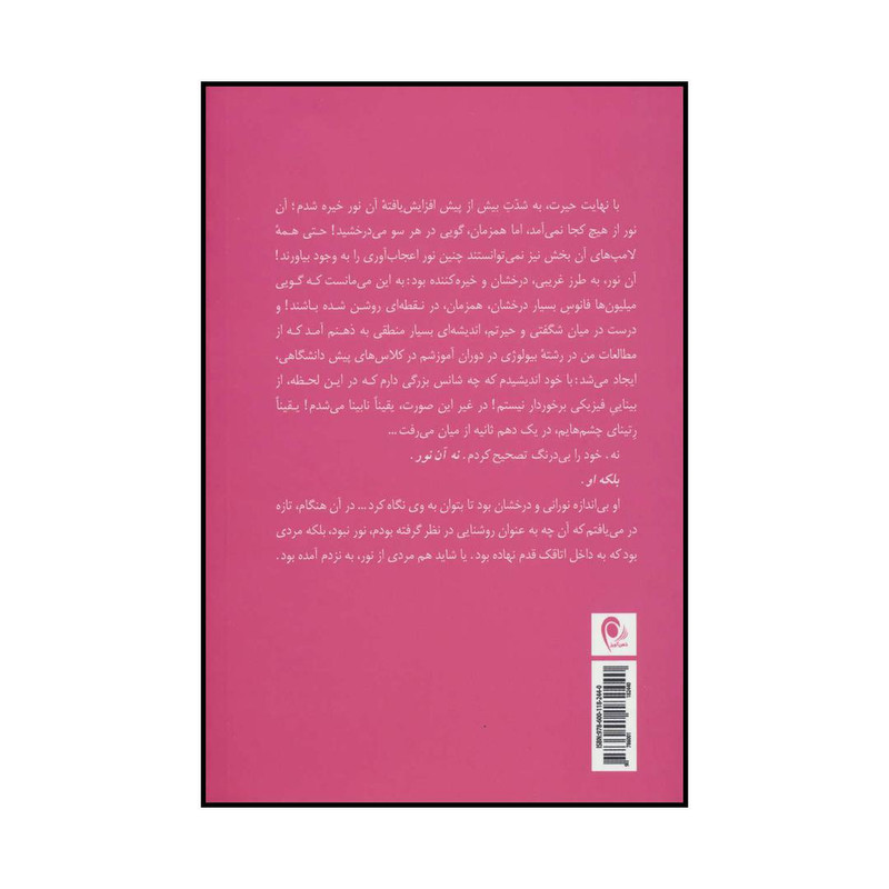 کتاب در آغوش نور- بازگشت از فردا5 اثر جرج ریچی انتشارات ذهن آویز