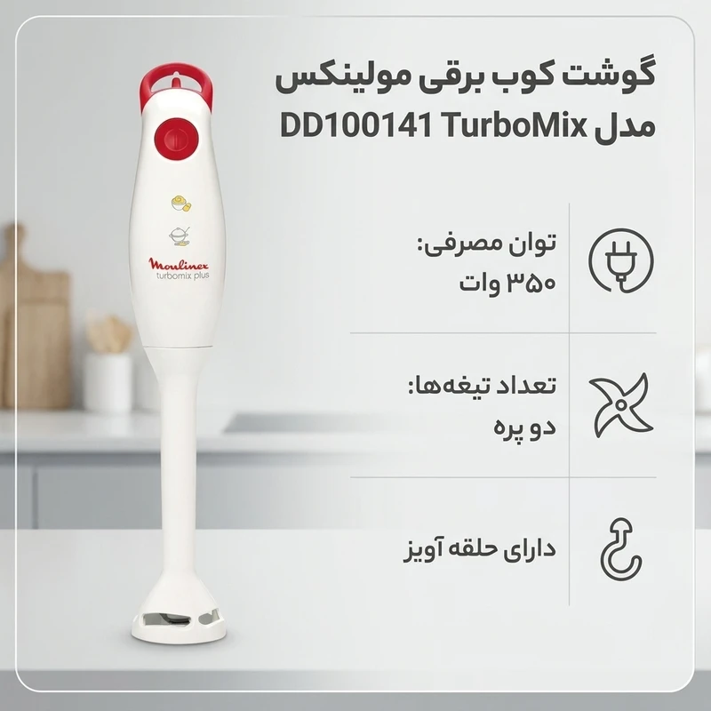 عکس شماره 2 : گوشت کوب برقی مولینکس مدل dd100141 turbomix