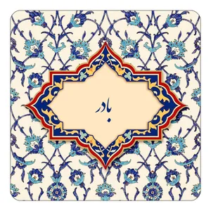 مگنت کاکتی طرح اسم بادر مدل اسلیمی کد mn83772
