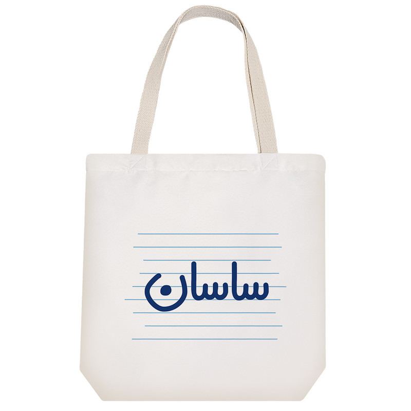 ساک خرید خندالو طرح ساسان کد 3800