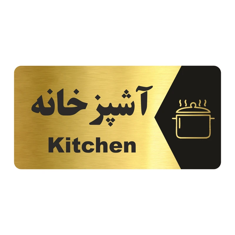 تابلو راهنما طرح آشپزخانه مدل NG164
