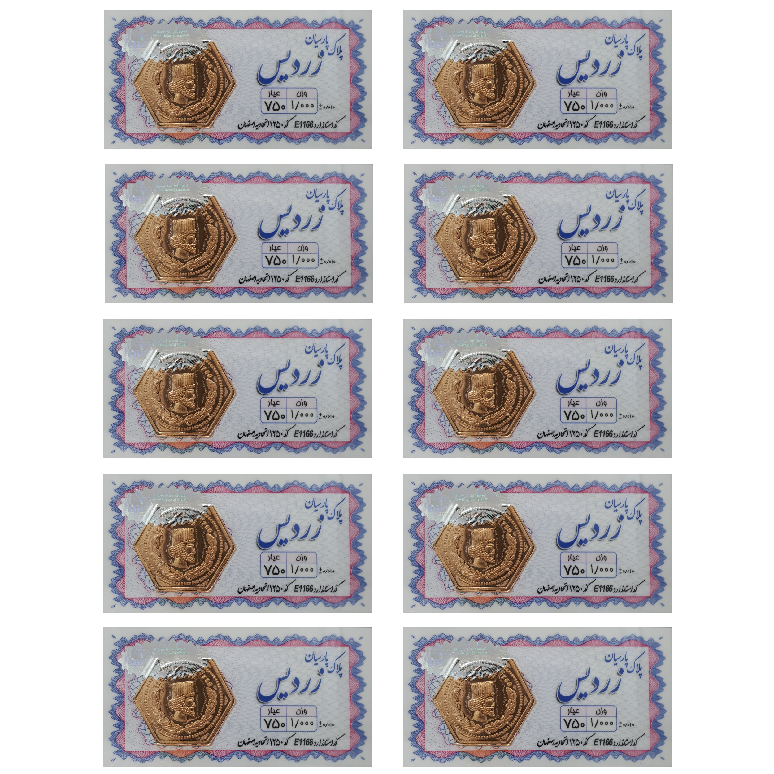 طلا گرمی 18 عیار گل سنگ مدل پارسیان کد E1166 مجموعه 10 عددی