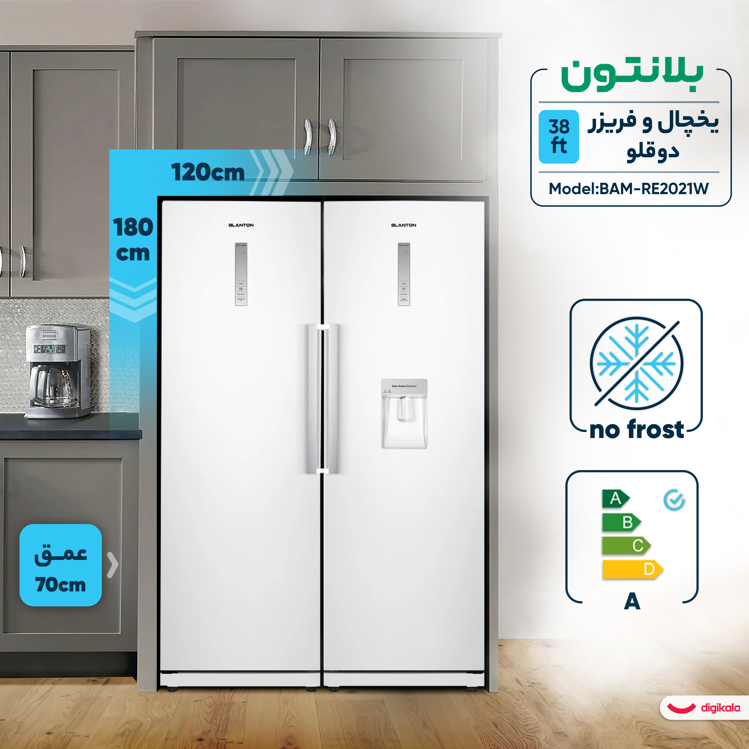 یخچال و فریزر دوقلو ۳۸ فوت بلانتون مدل BAM-RE2021W