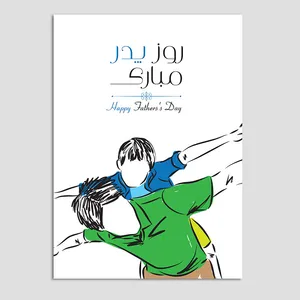 کارت پستال مدل پدر بسته 10 عددی
