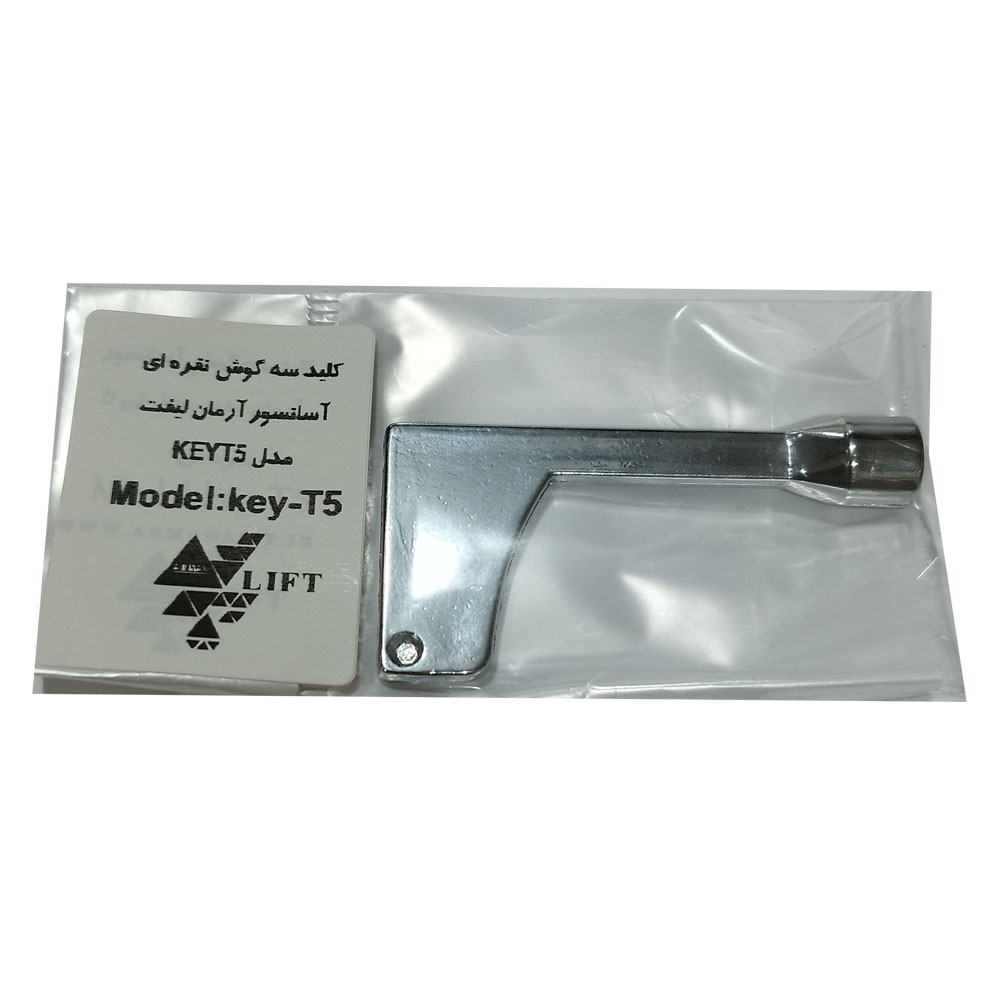 کلید سه گوش آسانسور آرمان لیفت مدل KEYT5