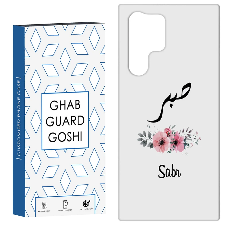 کاور قاب گارد گوشی طرح صبر کد Dimo-141 مناسب برای گوشی موبایل سامسونگ Galaxy S22 ULTRA