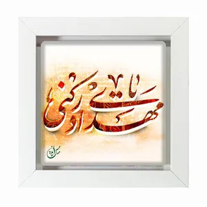 تابلو مبین ایده مدل امام زمان (عج) Tm20 کد 385
