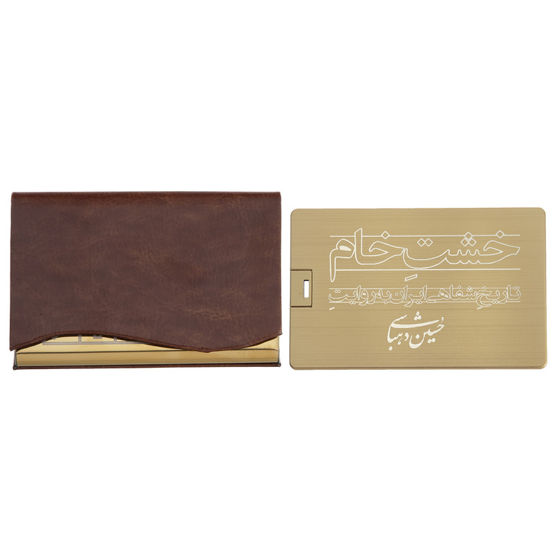 مجموعه مستند خشت خام اثر حسین دهباشی