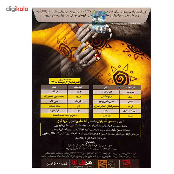 آلبوم تصویری کنسرت گروه لیان آلبوم تصویری کنسرت گروه لیان