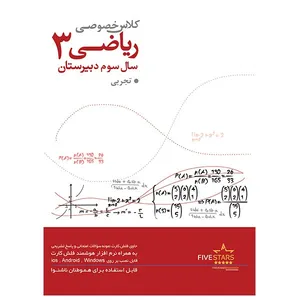 نرم افزار فرایند شبکه خاورمیانه آموزش ریاضی 3 سوم دبیرستان رشته تجربی