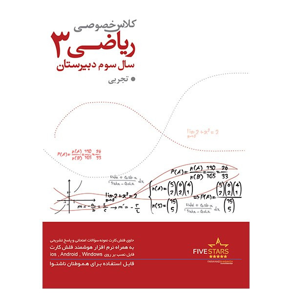 نرم افزار فرایند شبکه خاورمیانه آموزش ریاضی 3 سوم دبیرستان رشته تجربی