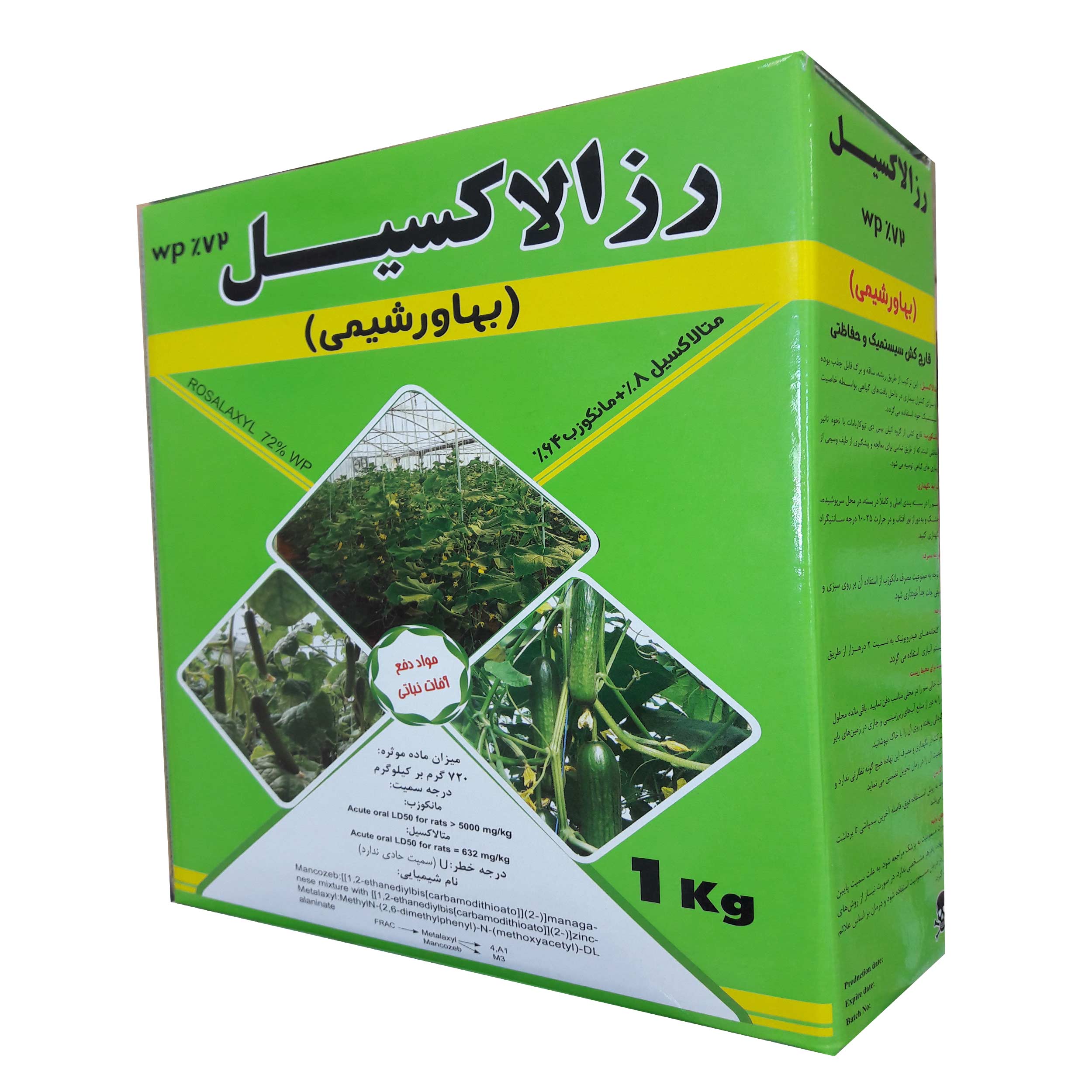  قارچ کش متالاکسیل و مانکوزب ریدومیل مدل رزالاکسیل وزن 1 کیلوگرم