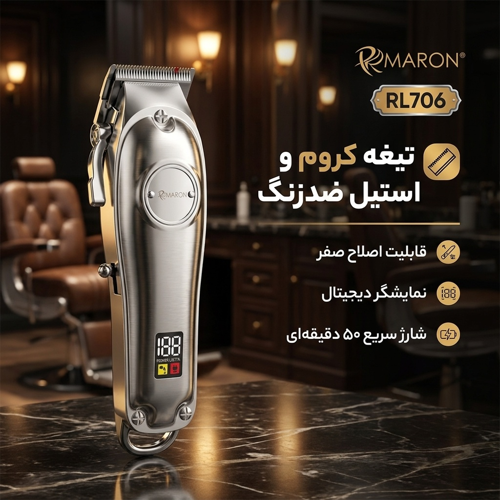 ماشین اصلاح موی سر و صورت پرومارون مدل RL706 با تیغه کروم و استیل ضدزنگ، باتری 600mAh، نمایشگر دیجیتال، قابلیت اصلاح صفر، شانه متحرک 2 تا 4 میلی‌متر، طراحی ارگونومیک و مقاوم در برابر ضربه، شارژ سریع 50 دقیقه‌ای و منبع انرژی باتری قابل شارژ