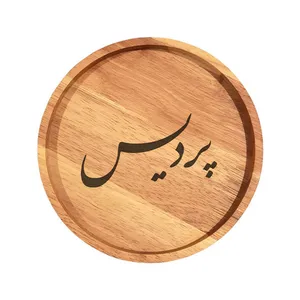 بشقاب چوبی مدل پردیس