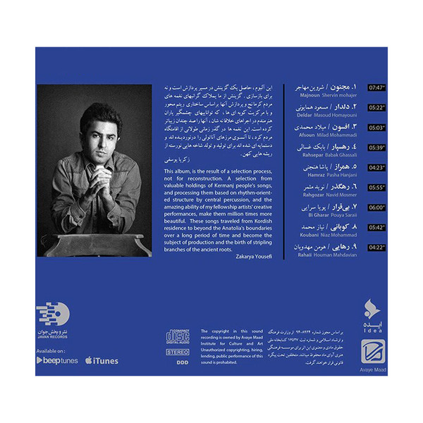 آلبوم موسیقی پیدای ناپیدا اثر زکریا یوسفی