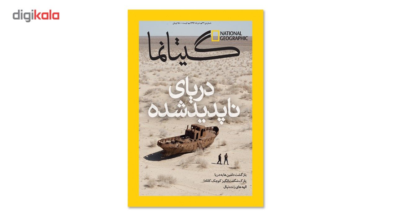 مجله نشنال جئوگرافیک فارسی - شماره 32