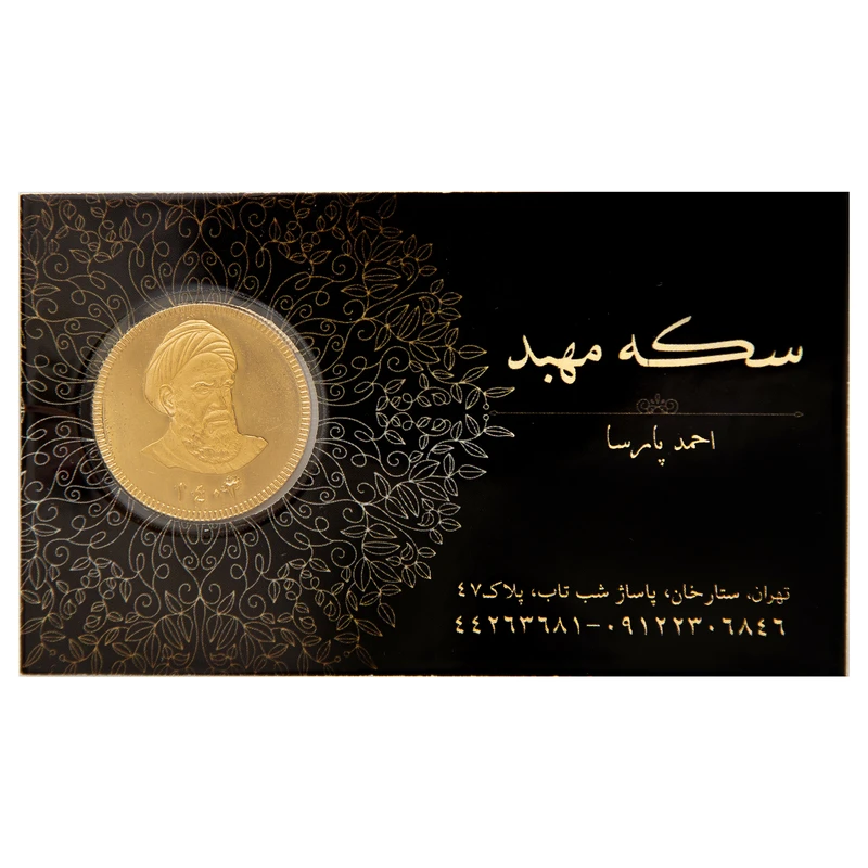 تمام‌سکه طلا بهار آزادی طرح امامی سال ضرب 1403 اقساطی - طلای مهبد