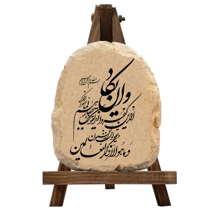 کتیبه دکوری مدل وان یکاد کد 0076