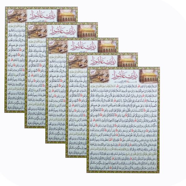 دعا زیارت عاشورا مدل 01 بسته 5 عددی
