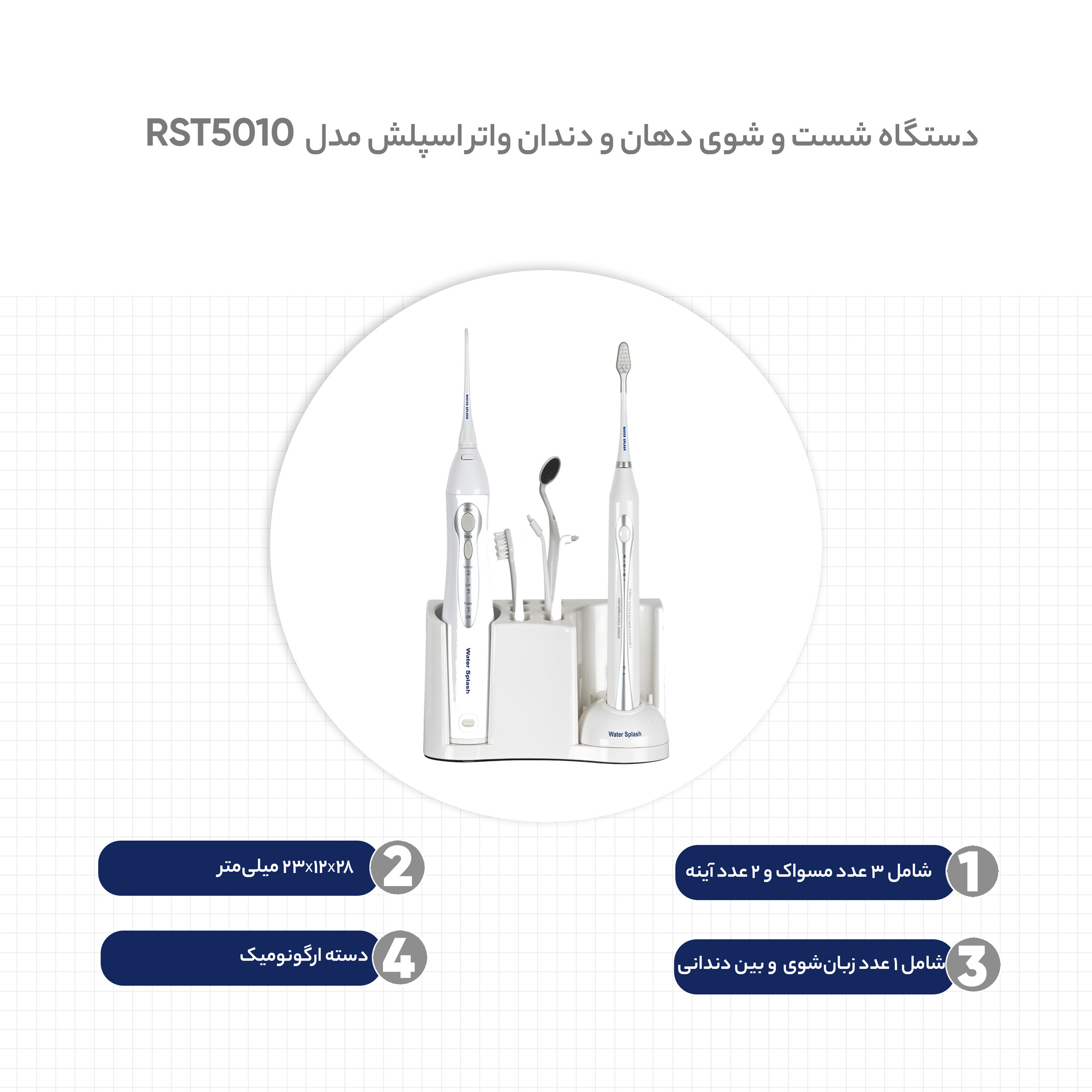دستگاه شست و شوی دهان و دندان واتر اسپلش مدل RST5010