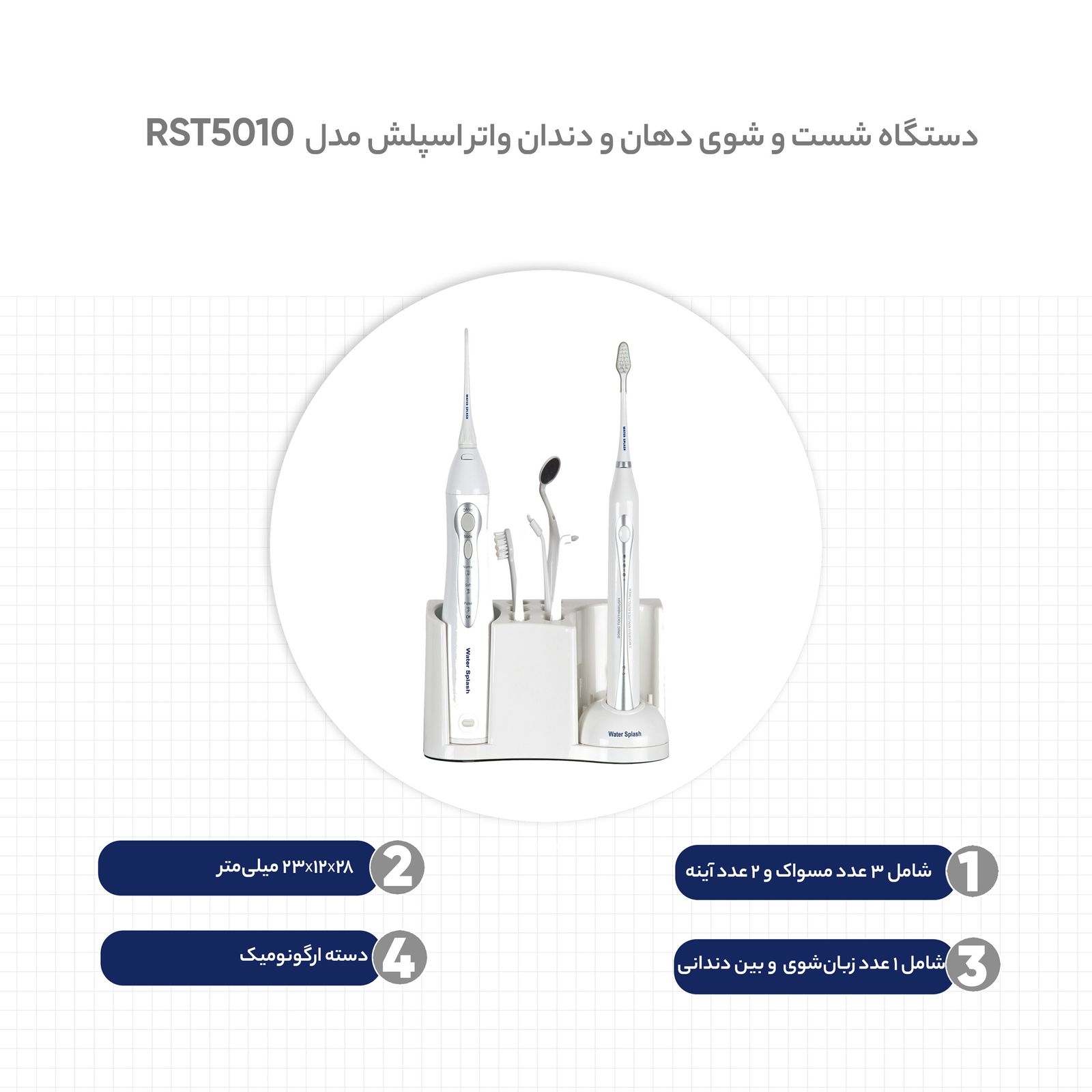 دستگاه شست و شوی دهان و دندان واتر اسپلش مدل RST5010 -  - 6