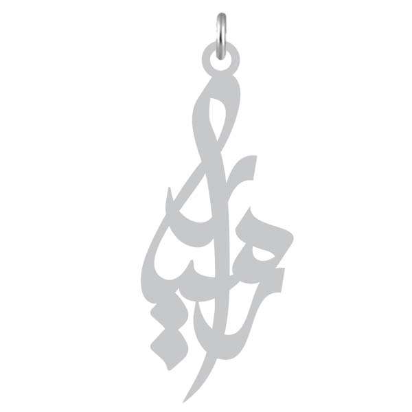 آویز گردنبند نقره کرابو طرح رامیار مدل Kn2-933