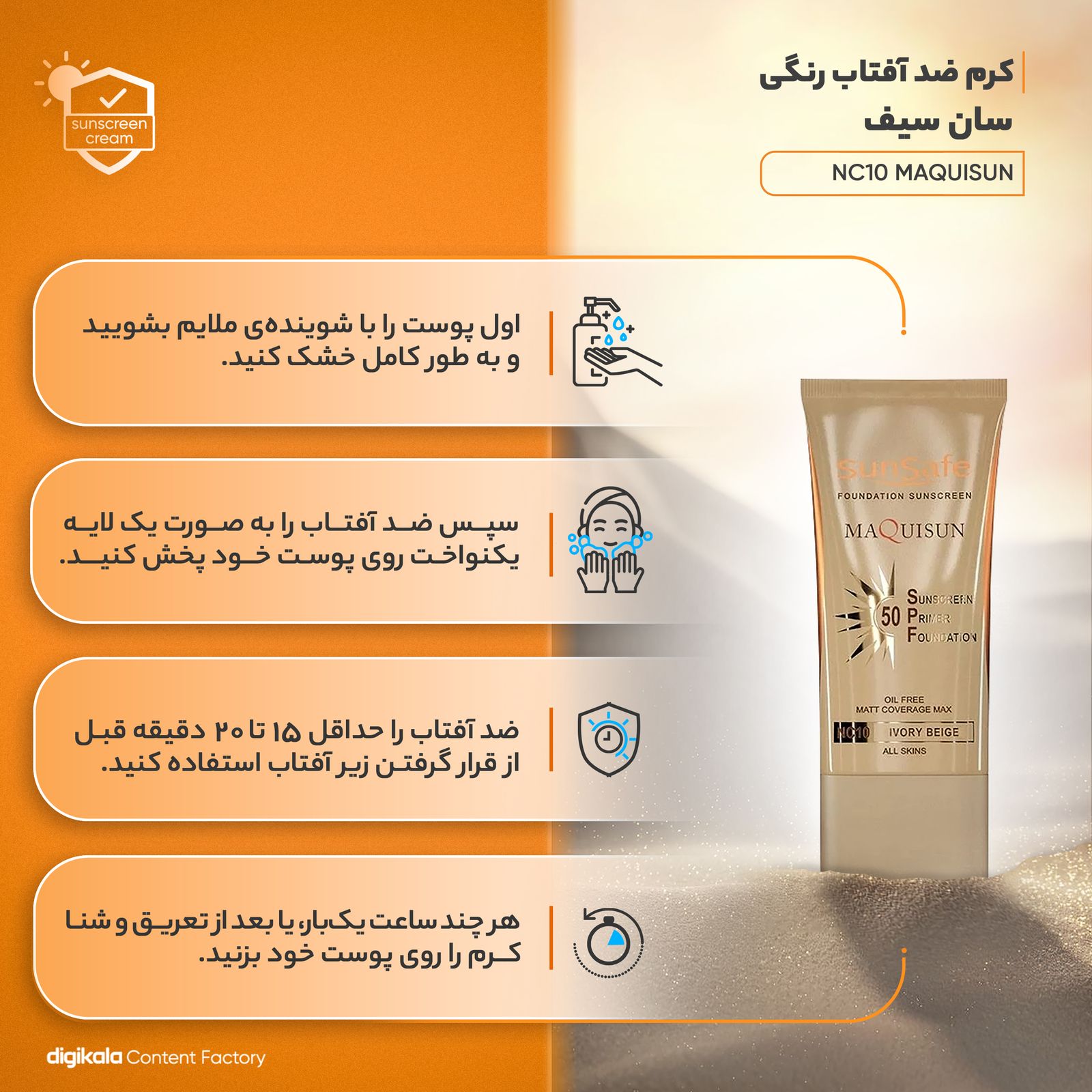 کرم ضدآفتاب سان‌سیف مدل NC10 MAQUISUN، حجم 40 میلی‌لیتر -  - 10