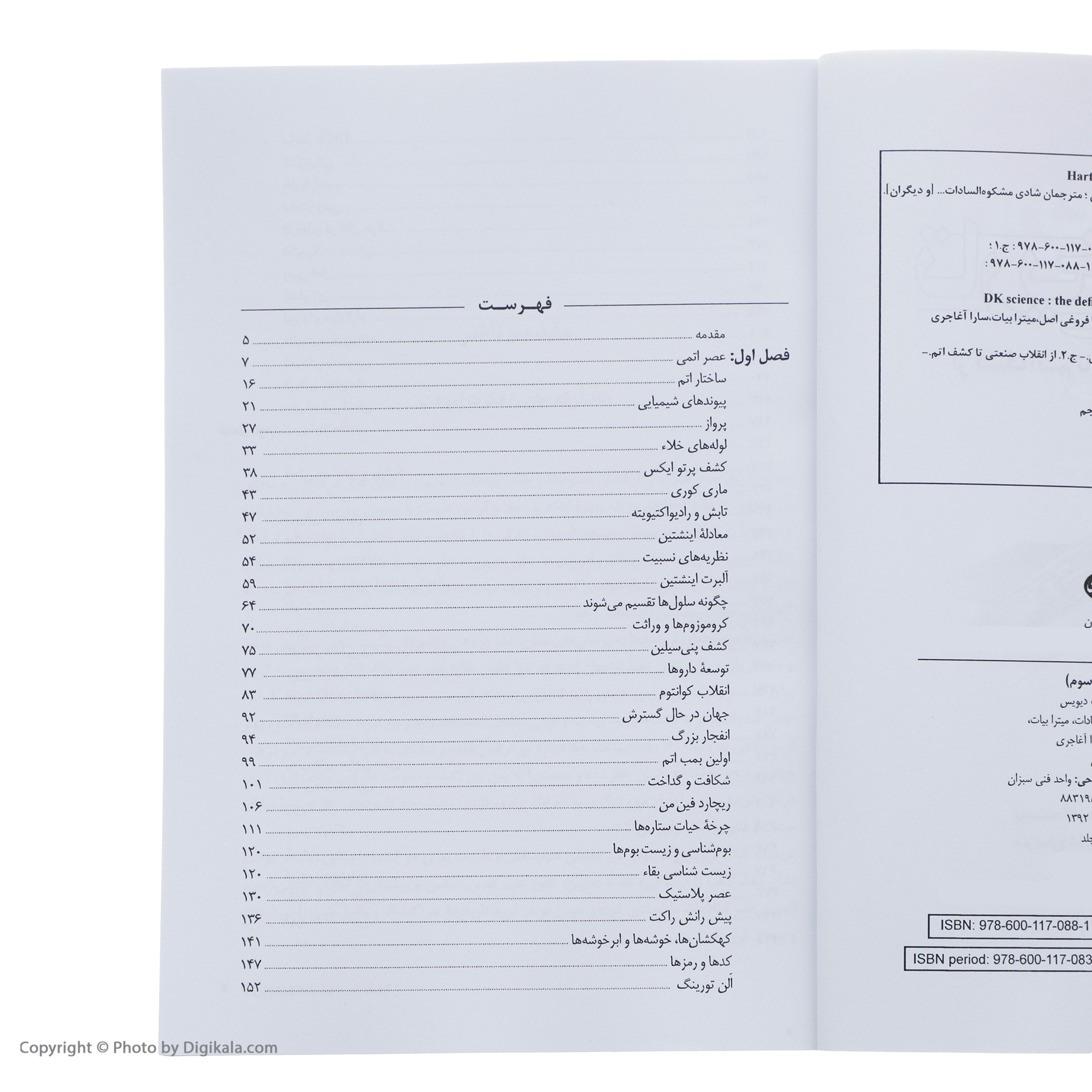 کتاب تاریخ علم از کشف ‌اتم‌ تا عنصر ‌اطلاعات اثر آدام هارت‌ دیویس انتشارات سبزان جلد 3