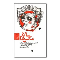 کتاب سالار مگس‌ها اقتباس نمایشی از رمان ویلیام گلدینگ اثر نایجل ویلیامز انتشارات موسسه فرهنگی و هنر سفیر فرهنگ و هنر