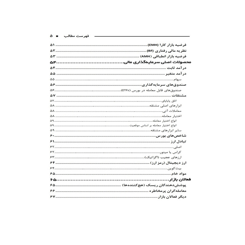 کتاب تحلیل تکنیکال وایکوف (1): سرمایه گذاری و معامله گری اثر روبن ویلاهر موسا چاوز انتشارات باوین