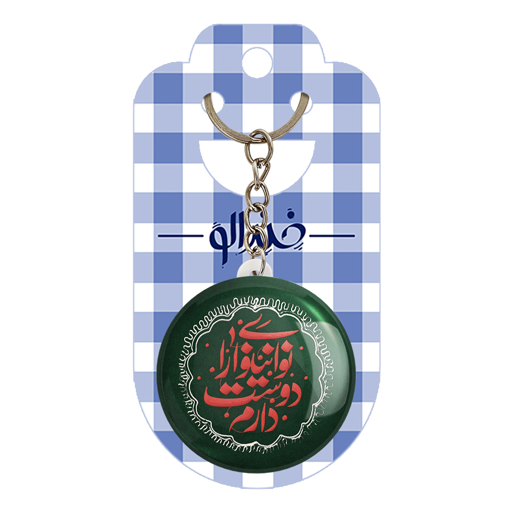 جاکلیدی خندالو مدل محرم نوای نینوا را دوست دارم کد 7612